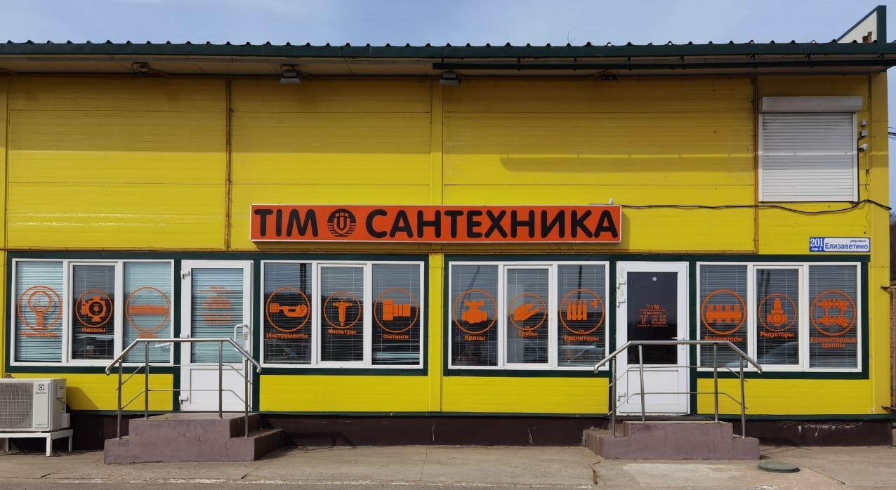 Компания Инженерная Сантехника TIM, Москва, 201, 2 - Портал выгодных ...