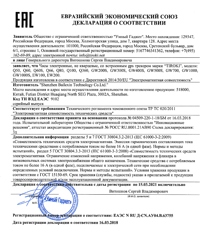 Сертификат часов. Сертификат на смарт часы. Декларация соответствия на смарт часы. Сертификат на часы настенные. Декларация на смарт часы