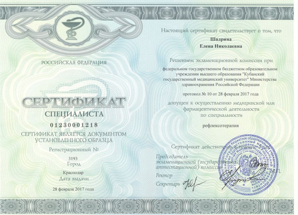 Сертификат- Шадрина Е.Н.