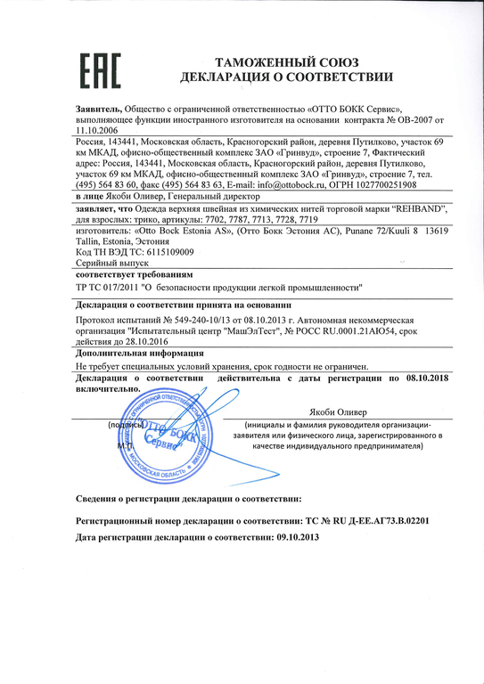 Декларация росс. Декларация на легинсы. Декларация Росс CN.мл04.д00674. Декларация Росс kr.mг11 д04448. Декларация №Росс ru.ae29. Д08659 от 25.06.2018 г..