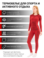 Женское спортивное термобелье KATRAN Альта (+ 20°С до - 15°С) красное