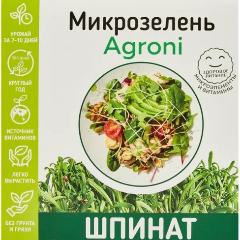 Набор для выращивания микрозелени шпинат Без бренда None