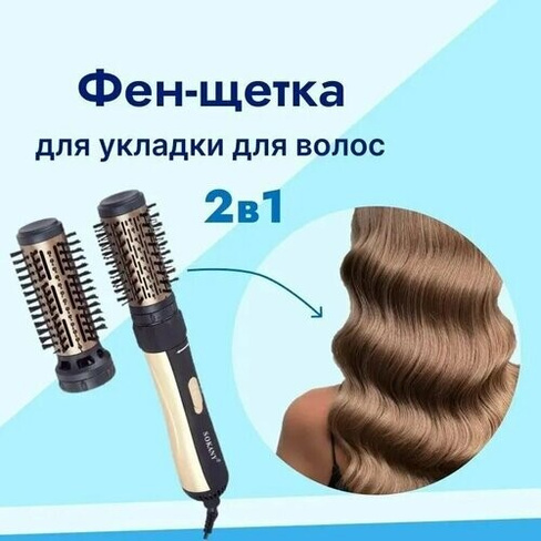 Фен-щетка для волос с ионизацией GORGEOUS HAIRSTYLE/ Выпрямитель, брашинг / Электрическая расческа для сушки, укладки SO