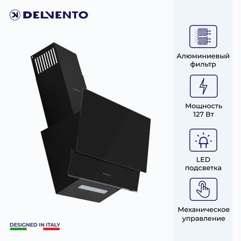 Вытяжка для кухни настенная наклонная DELVENTO DLV52B 50см; 3 скорости; LED подсветка; 3 года гарантии Delvento