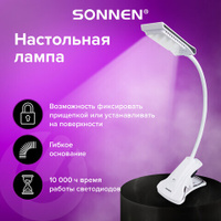 Настольная лампа-светильник SONNEN OU-138 на прищепке светодиодная 5 Вт белый 236668