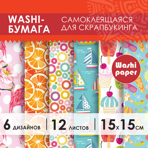 Цветная WASHI-бумага для декора ЛЕТО 15х15 см самоклеящаяся 12 листов 6 дизайнов ОСТРОВ СОКРОВИЩ 661720