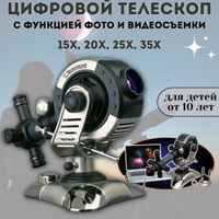 Цифровой телескоп Eastcolight 9920