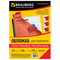 Обложки для переплета BRAUBERG, комплект 100 шт., А4, пластик 150 мкм, прозрачно-красные