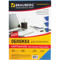 Обложки для переплета BRAUBERG, комплект 100 шт., тиснение под кожу, А4, картон 230 г/м2, синие