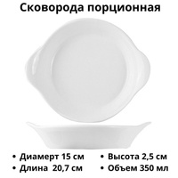 Сковорода порционная «Кунстверк» 350 мл D=175 мм H=25 мм L=207 мм KunstWerk 4020609