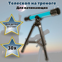 Астрономический детский телескоп на треноге Eastcolight 23851
