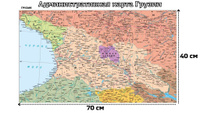 Административная карта Грузии 70 х 50 см GlobusOff
