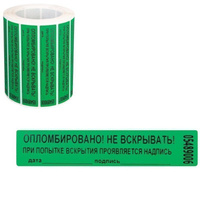 Пломба-наклейка номерная 100*20мм цвет зеленый 1000шт./рул