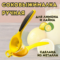Соковыжималка сквизер для лимона и лайма LMLT0013 ULMI