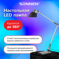 Настольная лампа-светильник SONNEN PH-104 подставка LED 8 Вт металлический корпус черный 236690