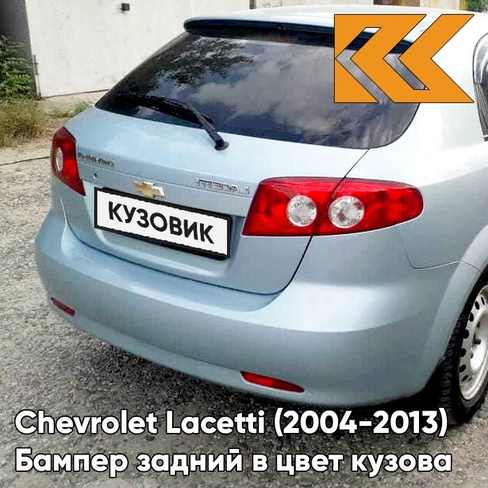 Бампер задний в цвет кузова Chevrolet Lacetti (2004-2013) хэтчбек GCW - Misty Lake - Серый КУЗОВИК