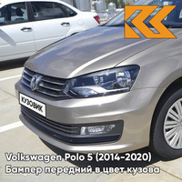 Бампер передний в цвет кузова Volkswagen Polo 5 (2014-2020) седан рестайлинг 0N - LA1X, TITANIUM BEIGE - Бежевый КУЗОВИК