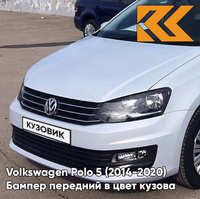 Бампер передний в цвет кузова Volkswagen Polo 5 (2014-2020) седан рестайлинг K8 - LB9Z, WHITE SILVER - Белый КУЗОВИК