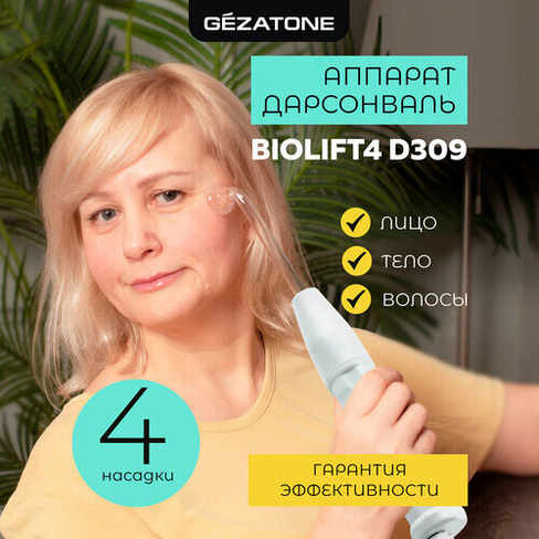Аппарат дарсонваль с 4 насадками для лица, волос и тела Biolift4 D309 Gezatone