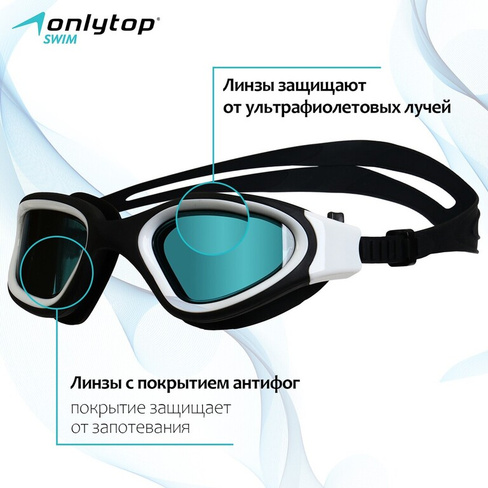 Очки для плавания onlytop, uv защита ONLYTOP