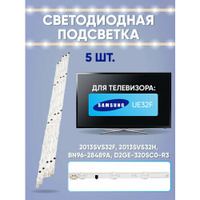 Светодиодная подсветка для телевизора Samsung 2013SVS32H (комплект), 2013SVS32H Rocknparts